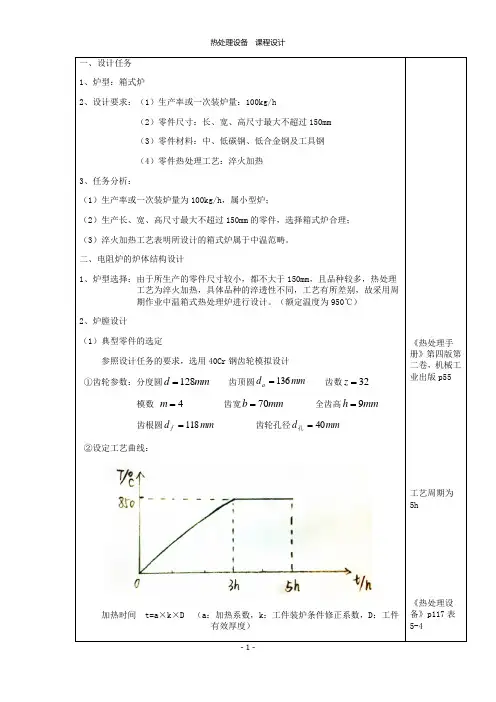 热处理箱式电阻炉课程设计