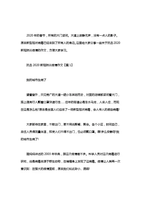 2020抗击疫情最新高中生作文800字最新精选10篇