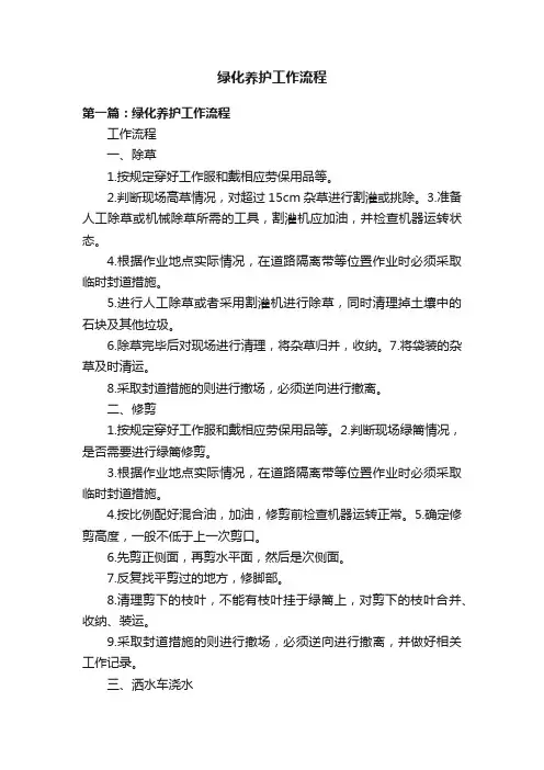 绿化养护工作流程