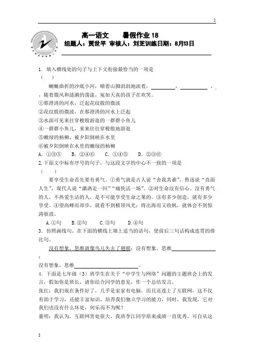 河北省2018-2019学年高一语文作业18 Word版含答案