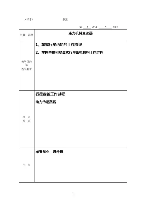 液力变矩器教案
