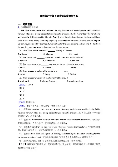 冀教版六年级下册英语阅读题含答案
