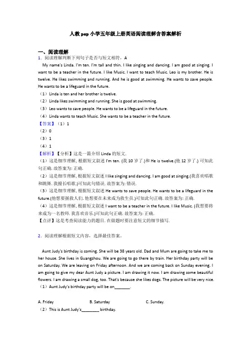 人教pep小学五年级上册英语阅读理解含答案解析