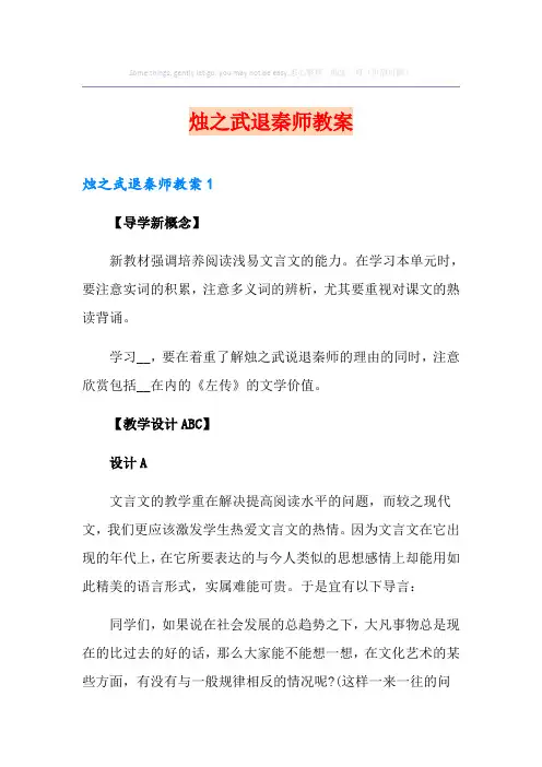烛之武退秦师教案