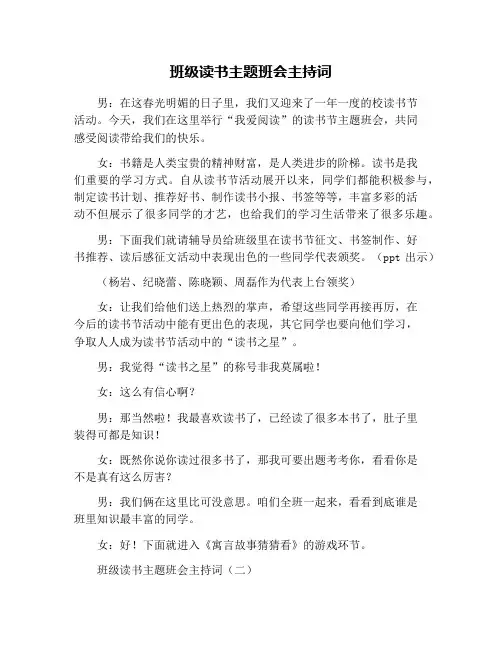 班级读书主题班会主持词