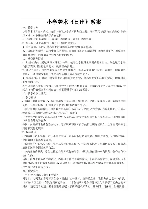 小学美术《日出》教案