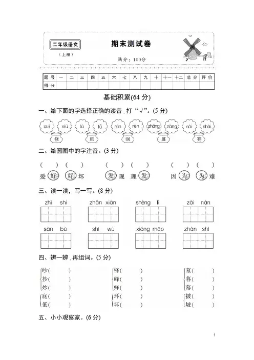 部编人教版语文二年级上册期末测试卷 (含答案)