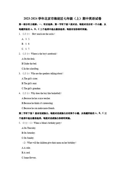 2023-2024学年北京市海淀区七年级(上)期中英语试卷(含解析,无听力音频及原文)