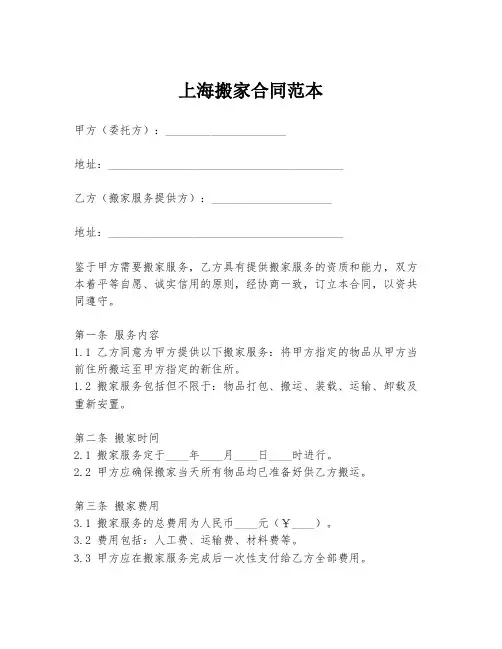 上海搬家合同范本