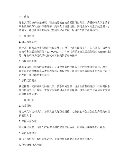 现代学徒制申请报告