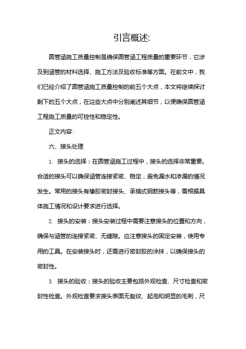 圆管涵施工质量控制点