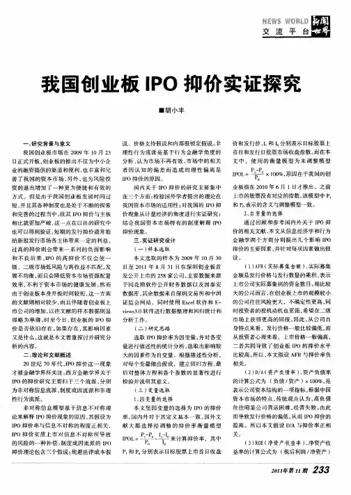 我国创业版IPO抑价实证探究