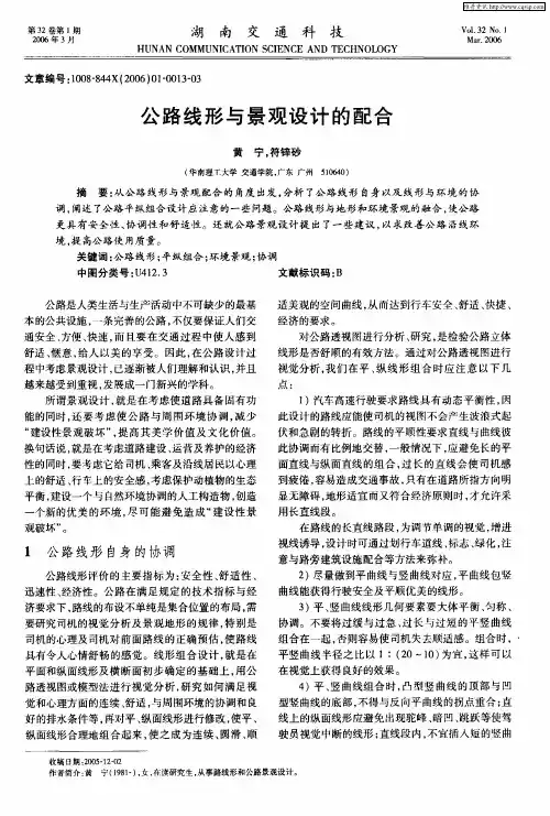 公路线形与景观设计的配合