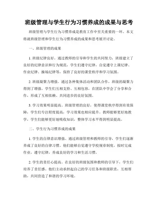 班级管理与学生行为习惯养成的成果与思考
