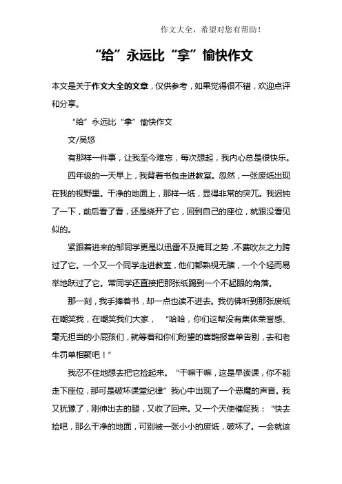 “给”永远比“拿”愉快作文
