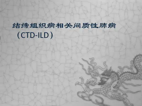 ctd-ild ppt课件