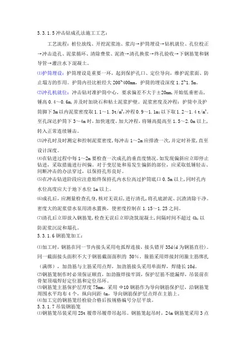 冲击钻成孔法施工工艺