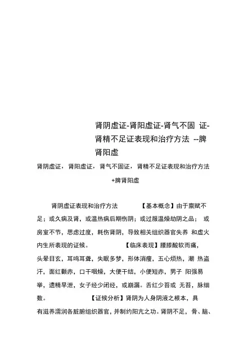 肾阴虚证-肾阳虚证-肾气不固证-肾精不足证表现和治疗方法--脾肾阳虚