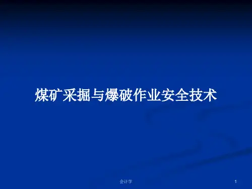 煤矿采掘与爆破作业安全技术PPT学习教案