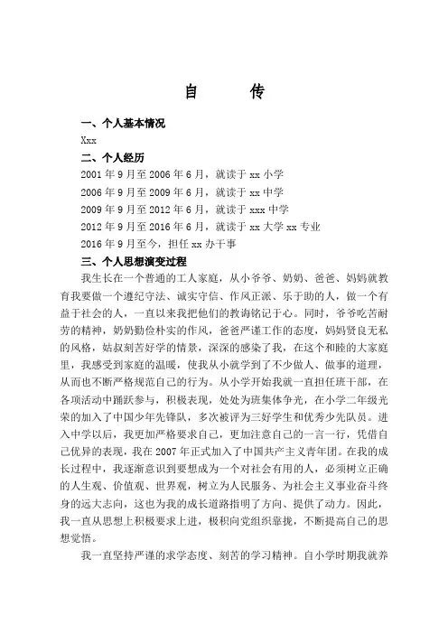 公务员入党个人自传