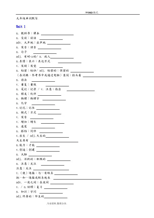 人版新目标九年级英语单词默写表[全册]