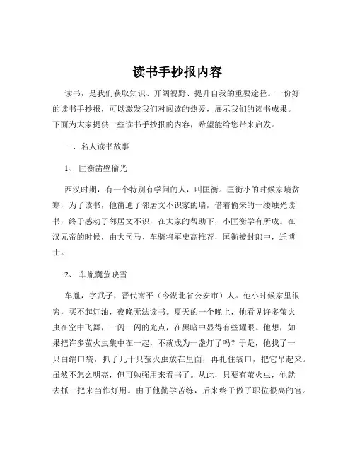 读书手抄报内容