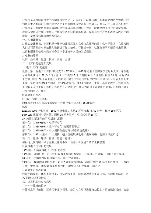 模块一计算机基础知识
