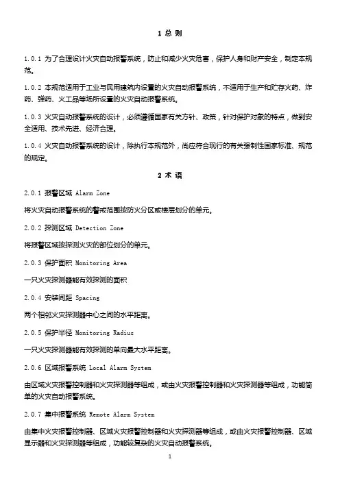 《火灾自动报警系统设计规范》GB50116-98
