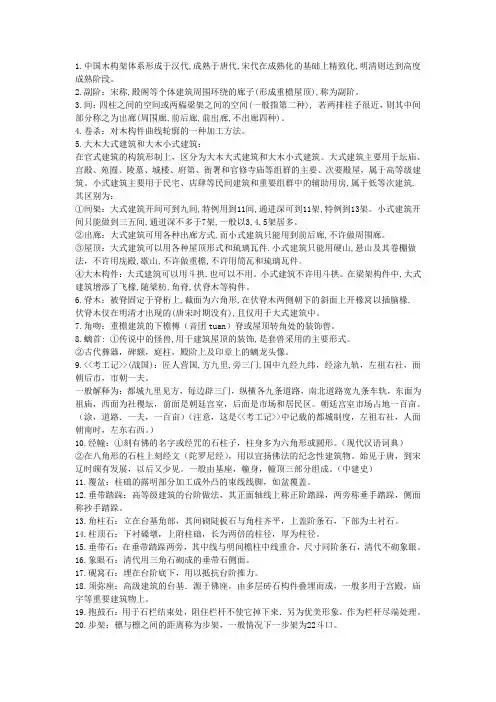 古代建筑名词分解讲解