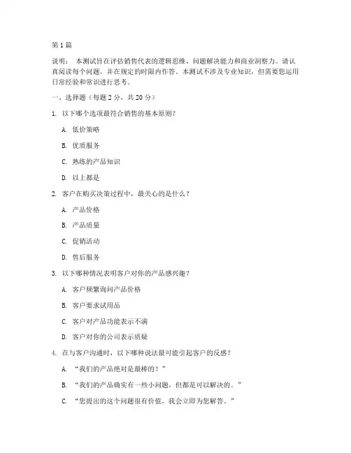 销售代表智商测试题(3篇)