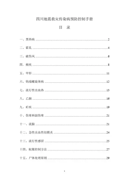 钩端螺旋体病 2