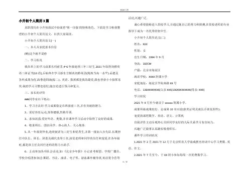 小升初个人简历3篇