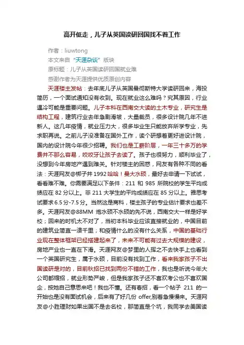 高开低走，儿子从英国读研回国找不着工作