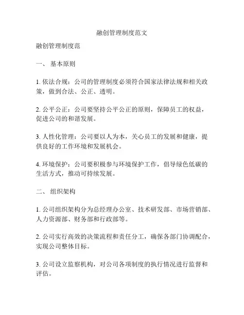 融创管理制度范文