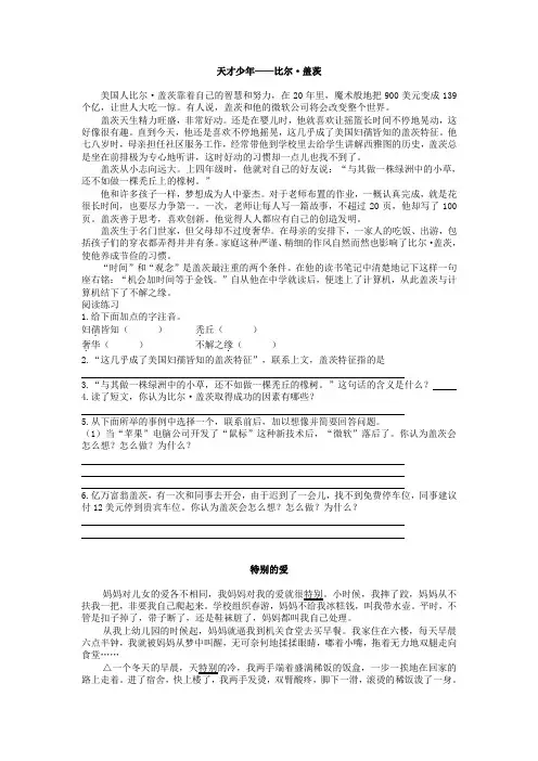 (完整)小学语文必做阅读训练80篇-(五年级)--叙事文章阅读专项练习