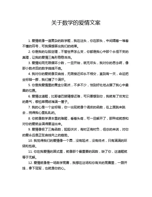 关于数学的爱情文案