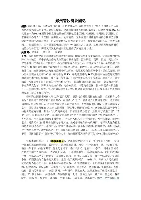 记 郑州碧沙岗