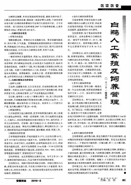 白鹇人工繁殖及饲养管理