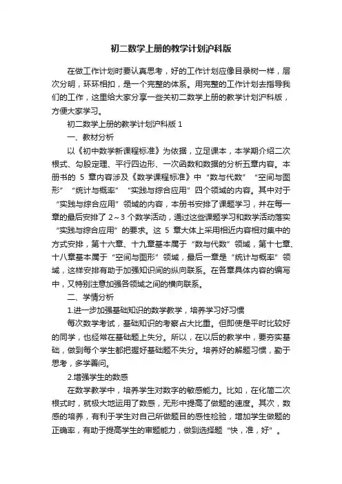 初二数学上册的教学计划沪科版