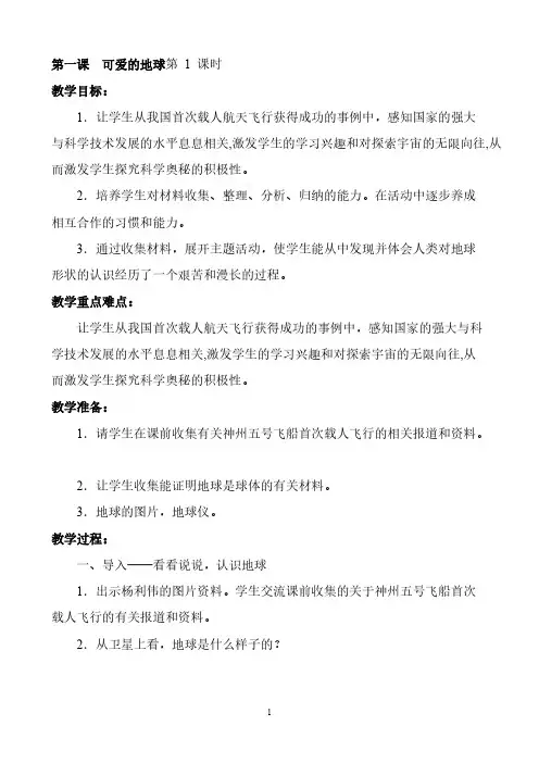 最新苏教版六年级下册思想品德教案全册