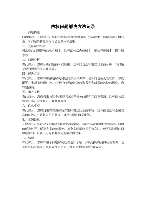 内核问题解决方法记录