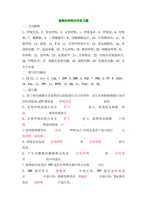 (完整版)植物的呼吸作用复习题