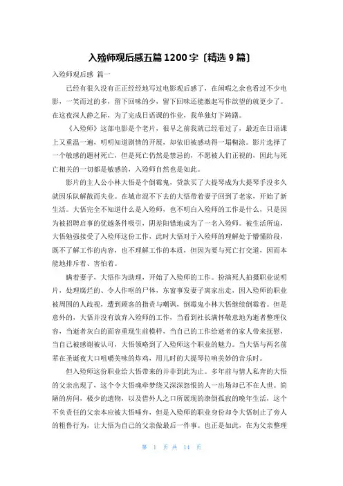 入殓师观后感五篇1200字(精选9篇)