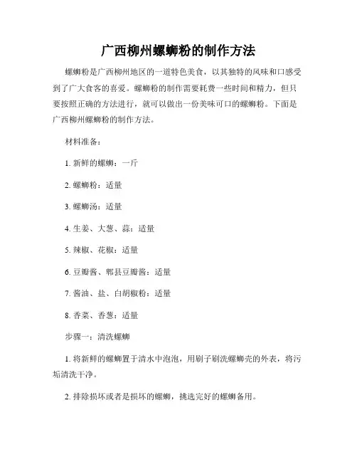 广西柳州螺蛳粉的制作方法