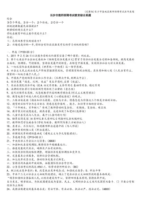 (完整版)长沙市各地区教师招聘考试历年真题
