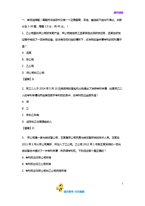 2015年专利代理人专利法律知识考试试卷及参考答案