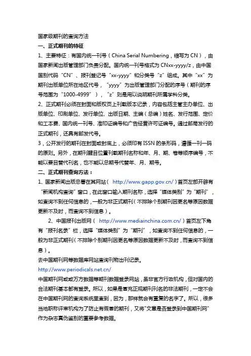 国家级期刊的查询方法