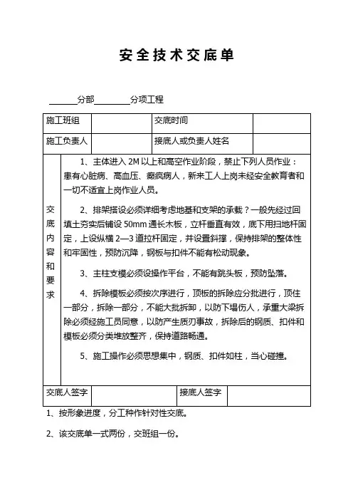 安全技术交底单