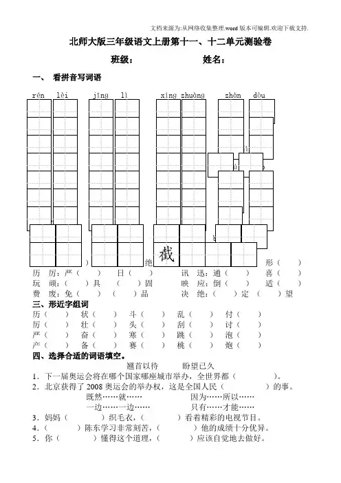 北师大语文三年级上册,1112单元,测试题