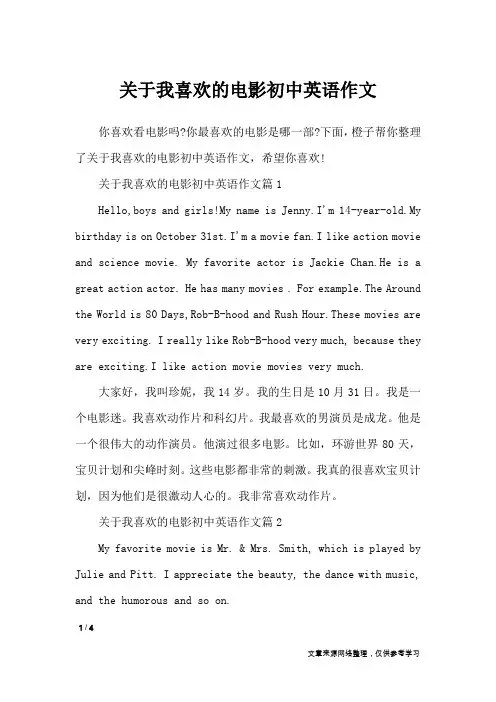 关于我喜欢的电影初中英语作文_英语作文